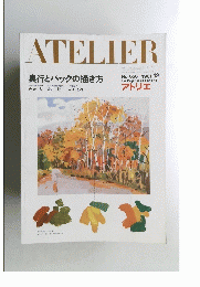 ATELIER　No.658　1921年12月号