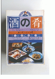 酒の肴　昭和38年6月1日発行