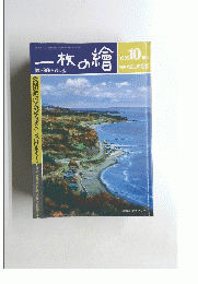 一枚の絵　1985年10月号