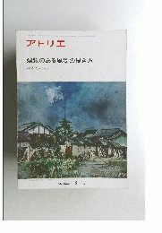 アトリエ 建物のある風景の描き方