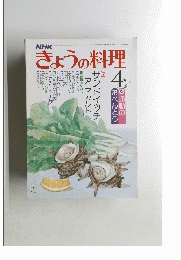 NHKきょうの料理　4月号
