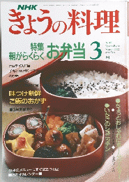 きょうの料理　1992年3月