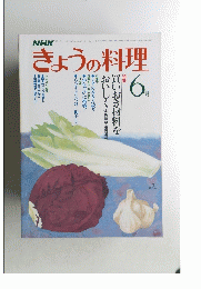 NHKきょうの料理　6月号