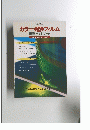 カラーフィルム 撮影ハンドブック
