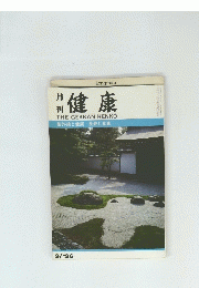 月刊健康　9号