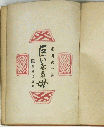 巨いなる好