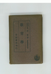 教育學