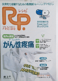 レシピ RP　2005/4/1 春号