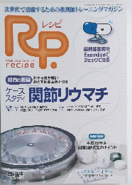 RP　レシピ　２００４年7月号　夏号　Vol.３　No. ３