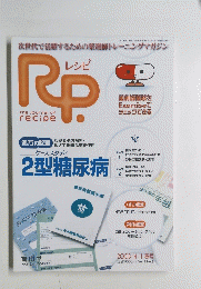 レシビ　RP　2003年4月1日発行
