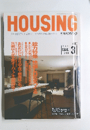 月刊ハウジング　1990年3月号