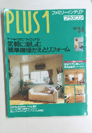 PLUS　1　No.34　気軽に楽しむ簡単模様がえとリフォーム　