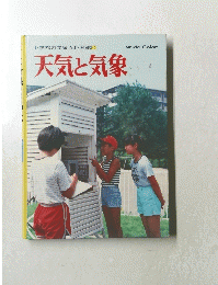 小学館の学習百科図鑑42　天気と気象