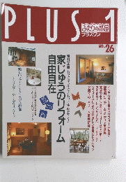 PLUS　１　No.26