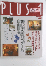PLUS　１　No.26