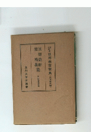 貝原益軒
