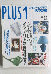 プラス　1