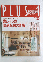 PLUS　1　No.20