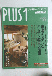 PLUS　１　ファミリーインテリア プラスワン NO.29