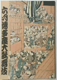 六月博多座大歌舞伎
