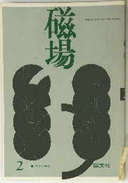 磁場