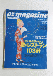 ozmagazine　１９９３んエン７月２７日号　No.67　