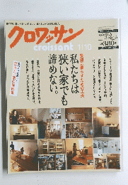 クロワッサン croissant　　２００５年１月号