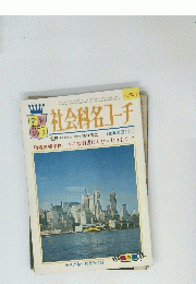 社会科名コーチ
