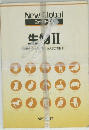 生物II