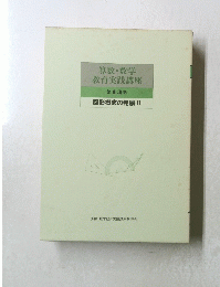 算数・数学教育実践講座