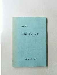 抹消、更正、回復
