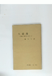 人間論
