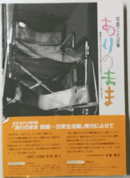 ありのまま