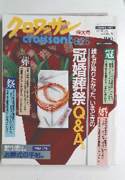 クロワッサン　８月２５日号