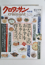 クロワッサン　特大号　5月25日号