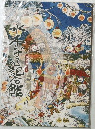 水木しげる記念館