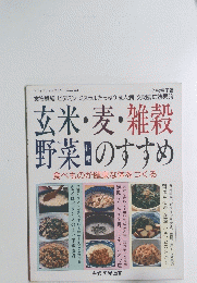 レディブティックシリーズ no.544　玄米・麦・雑 野菜のすす