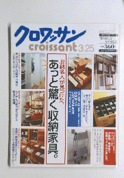 クロワッサン　3月25日号