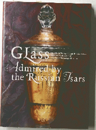 Glass　Admired　by　the　Russian　Tsars