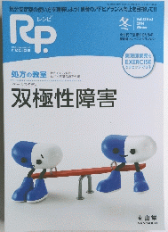 RP。the journal of recipe　Vol.13　No.1　２０１４年　冬