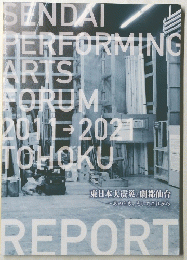 SENDAI PERFORMING ARTS FORUM 2011-2021