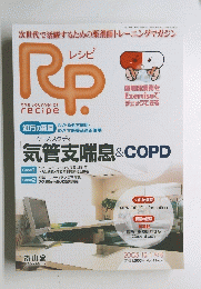 レシビ　RP　the journal of　recipe　2005年10月号　Vol.4No.4