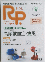 RP. (レシピ) 2012年 01月号
