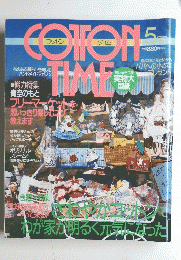 COTTON　TIME　　コットン　タイム　2000年 5月号