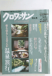 クロワッサン　特大号　10月25日号