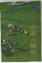中国内蒙古