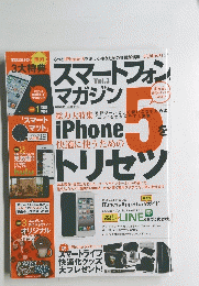 スマートフォンマガジン　Vol.３