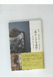 「あかしする信仰」