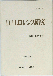 D.H.ロレンス研究　第14・15合併号