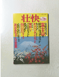 壮快　2007年1月